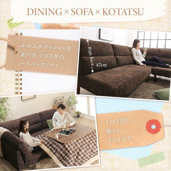 ハイバックこたつソファダイニング 4点セット(テーブル+2Pソファ1脚+1Pソファ1脚+コーナーソファ1脚) W105 高さ調節 |  | 02