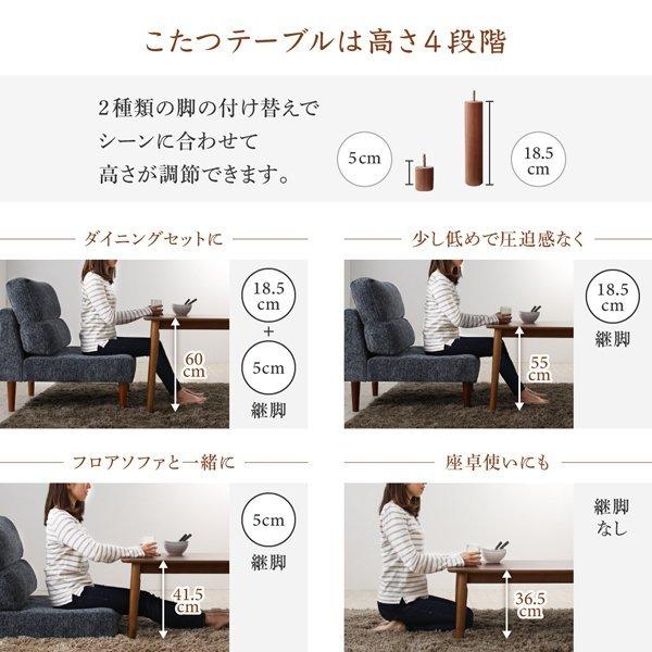 ハイバックこたつソファダイニング 4点セット(テーブル+2Pソファ1脚+1Pソファ1脚+コーナーソファ1脚) W120 高さ調節 |  | 13