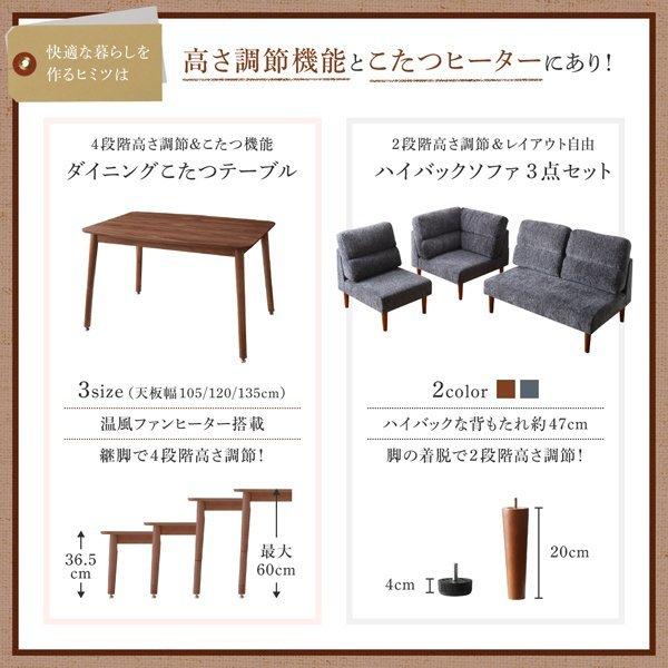 ハイバックこたつソファダイニング 4点セット(テーブル+2Pソファ1脚+1Pソファ1脚+コーナーソファ1脚) W120 高さ調節 |  | 03