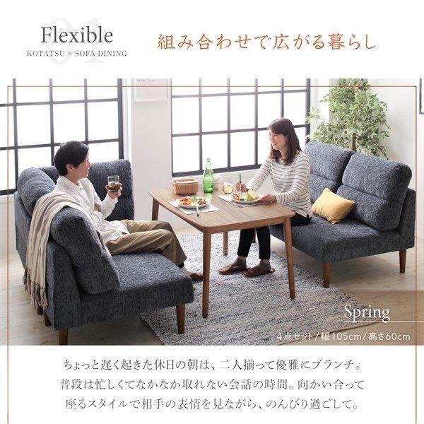 ハイバックこたつソファダイニング 4点セット(テーブル+2Pソファ1脚+1Pソファ1脚+コーナーソファ1脚) W120 高さ調節 |  | 04