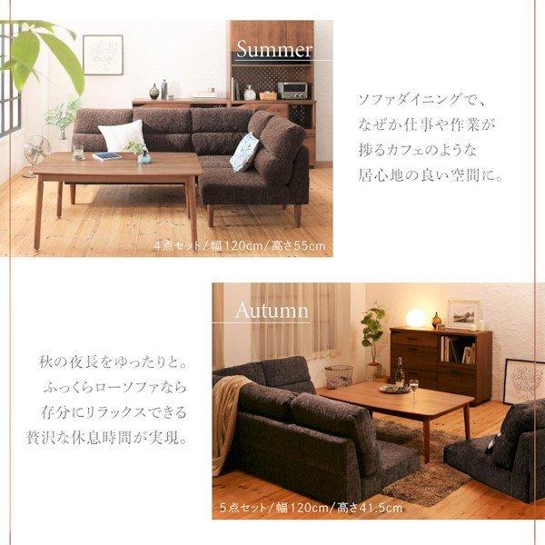 ハイバックこたつソファダイニング 4点セット(テーブル+2Pソファ1脚+1Pソファ1脚+コーナーソファ1脚) W120 高さ調節 |  | 05