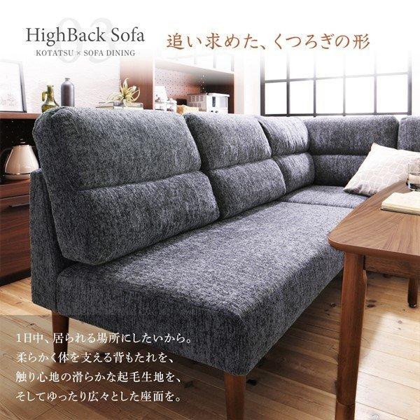 ハイバックこたつソファダイニング 5点セット(テーブル+2Pソファ1脚+1Pソファ2脚+コーナーソファ1脚) W135 高さ調節 |  | 08