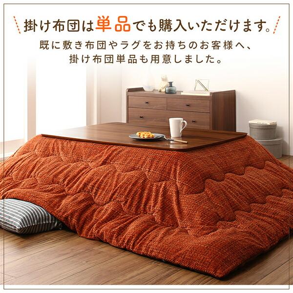 こたつ用掛け布団単品 正方形 80×80cm 天板対応 丸洗い フランネル裏地 |  | 14