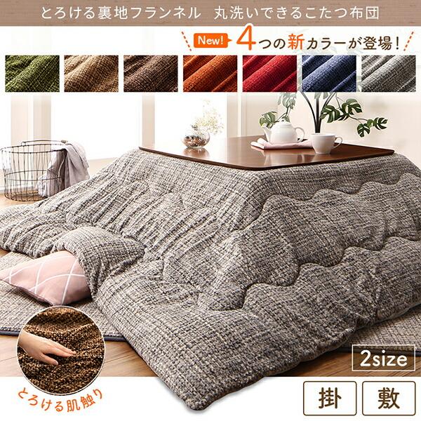 こたつ用掛け布団単品 正方形 80×80cm 天板対応 丸洗い フランネル裏地 |  | 01