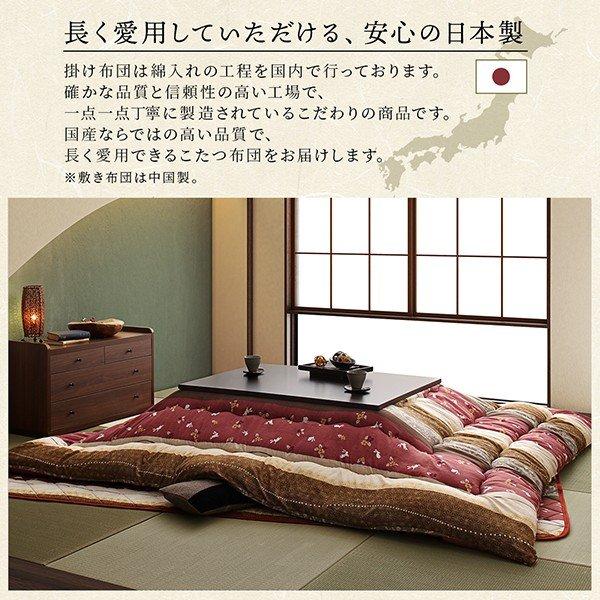 こたつ 布団単品 こたつ 布団カバー単品 4尺長方形 80×120 天板対応 |  | 13