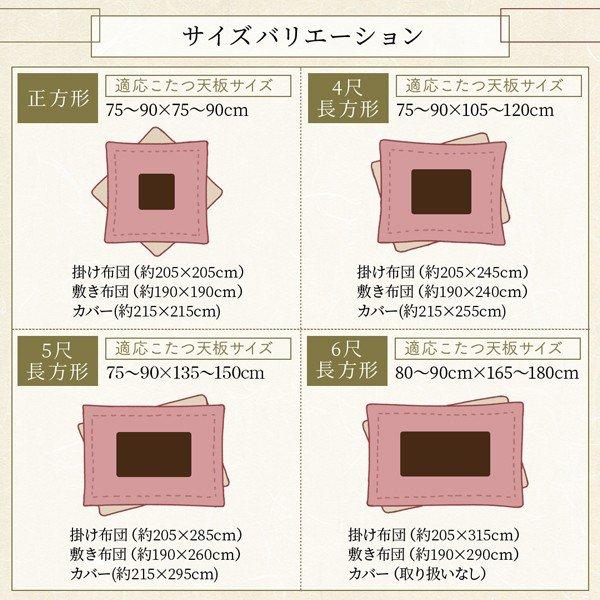 こたつ 布団単品 こたつ 布団カバー単品 4尺長方形 80×120 天板対応 |  | 14