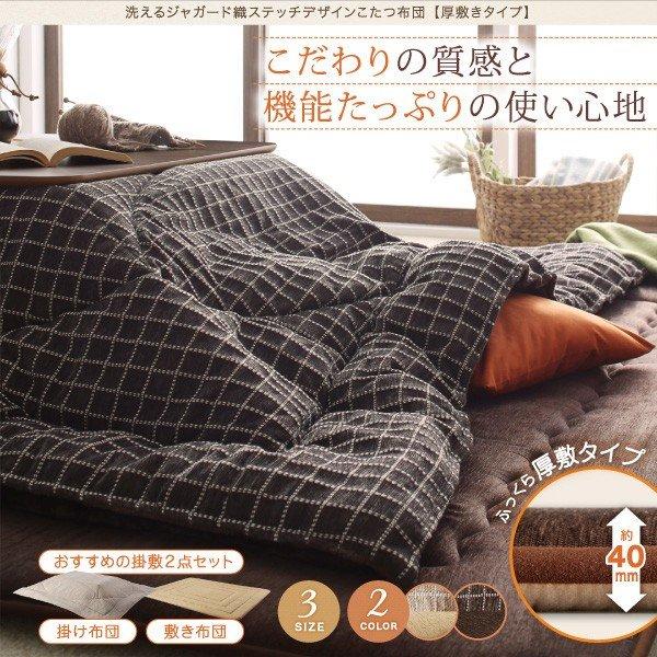 こたつ 布団 敷き布団単品 厚敷きタイプ 190×260_19