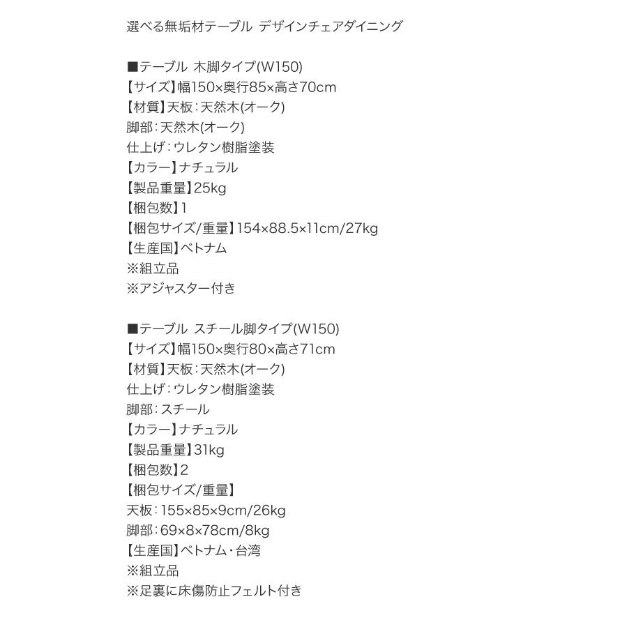 ダイニング 3点セット(テーブル+チェア2脚) W150 無垢材 |  | 18