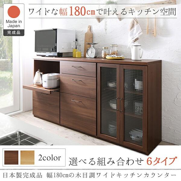 キッチンカウンター 3点セット レンジ台＋引き出し＋食器棚 日本製完成