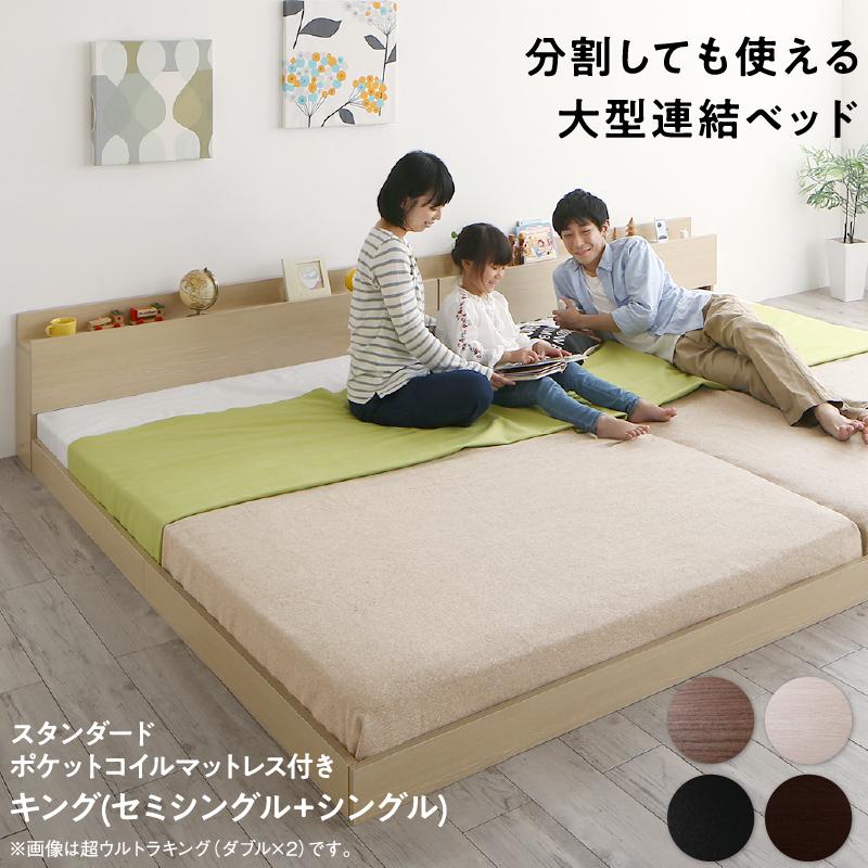 連結ベッド スタンダードポケットコイルマットレス キング(SS+S 連結ベッド スタンダードポケットコイルマットレス キング(SS+S