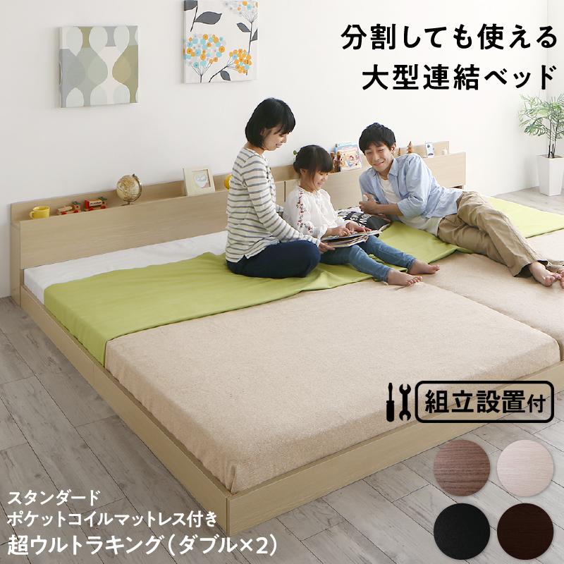 組立設置付き 連結ベッド スタンダードポケットコイルマットレス ワイドK280 | 