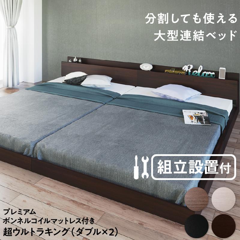 組立設置付き 連結ベッド プレミアムボンネルコイルマットレス ワイドK280 | 