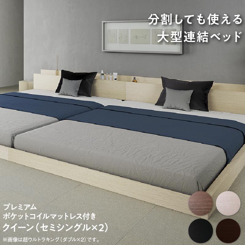 連結ベッド プレミアムポケットコイルマットレス クイーン(SS×2 連結ベッド プレミアムポケットコイルマットレス クイーン(SS×2