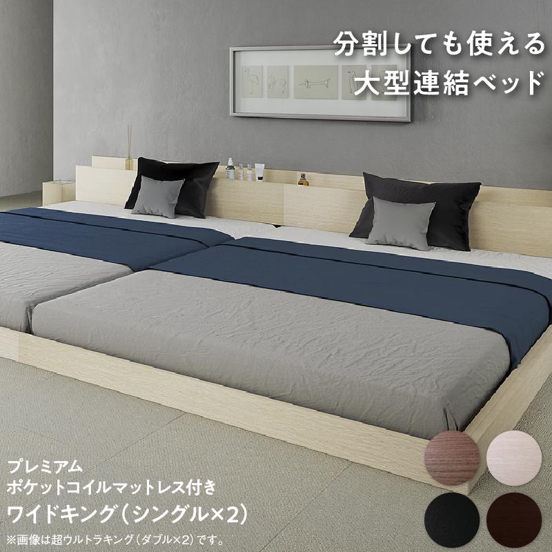 連結ベッド プレミアムポケットコイルマットレス ワイドK200 | 