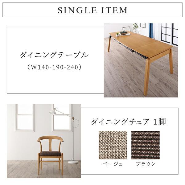 ダイニングセット ダイニングテーブル W140-240 天然木オーク材 スライド伸縮式 |  | 15
