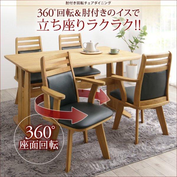 ダイニング 3点セット(テーブル+チェア2脚) W135 回転チェア : LANRAN