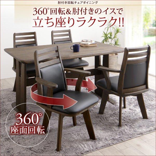 ダイニング 3点セット(テーブル+チェア2脚) W135 回転チェア : LANRAN