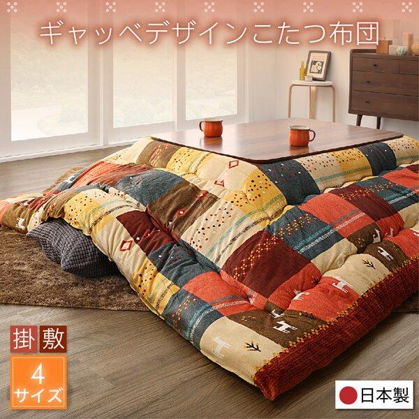 こたつ布団 こたつカバー単品　  4尺長方形(80×120cm)天板対応 ギャッベデザイン |  | 18
