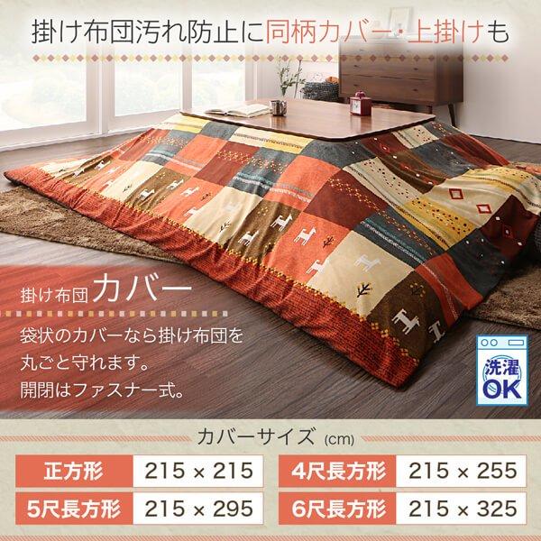 こたつ布団 上掛け単品　  正方形(80×80cm)天板対応 ギャッベデザイン |  | 16