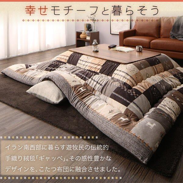 こたつ布団 上掛け単品　  正方形(80×80cm)天板対応 ギャッベデザイン |  | 05