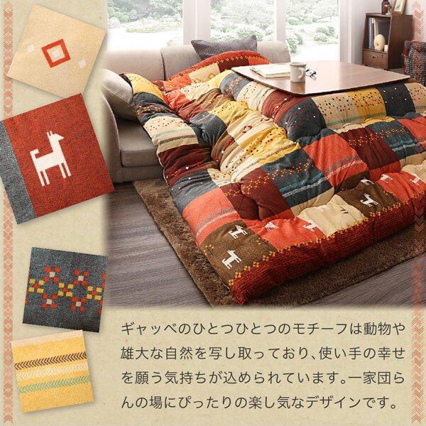 こたつ布団 上掛け単品　  正方形(80×80cm)天板対応 ギャッベデザイン |  | 06