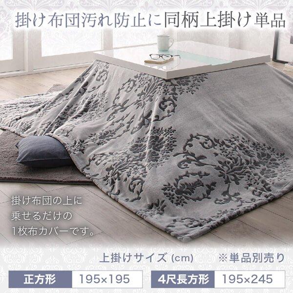 こたつ布団 上掛け単品　  正方形(75×75cm)天板対応 ダマスク柄フランネル |  | 16