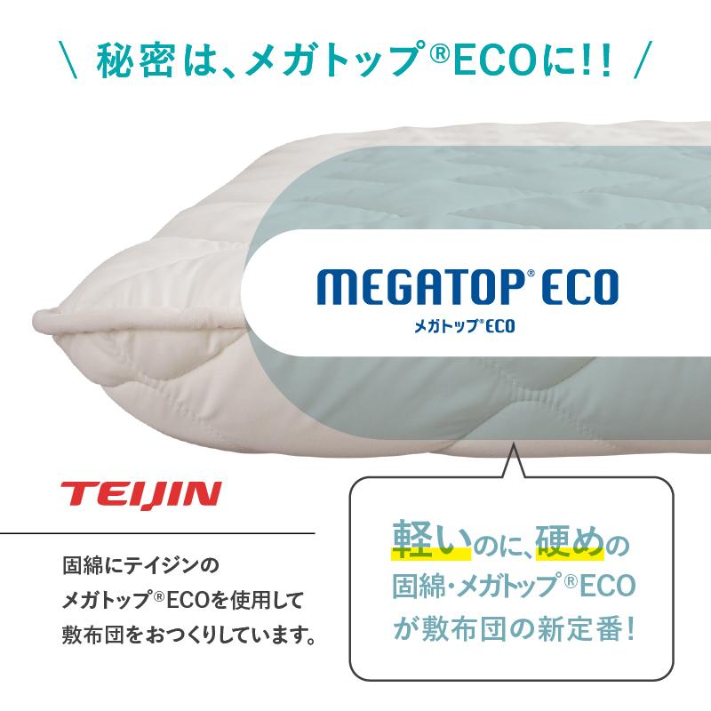 敷布団 敷き布団 日本製 国産 セミシングル 布団 帝人 TEIJIN MEGATOPECO 固綿 硬め 軽量 体圧分散 防ダニ 抗菌防臭 高反発 長持ち 高通気 セミシングル |  | 15