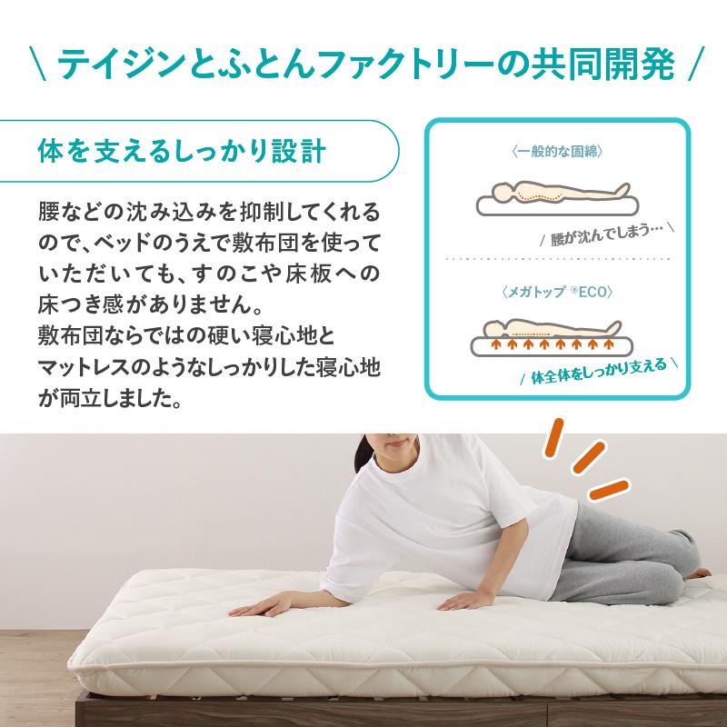 敷布団 敷き布団 日本製 国産 セミシングル 布団 帝人 TEIJIN MEGATOPECO 固綿 硬め 軽量 体圧分散 防ダニ 抗菌防臭 高反発 長持ち 高通気 セミシングル |  | 16