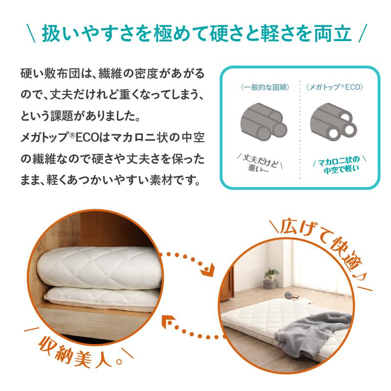 敷布団 敷き布団 日本製 国産 セミシングル 布団 帝人 TEIJIN MEGATOPECO 固綿 硬め 軽量 体圧分散 防ダニ 抗菌防臭 高反発 長持ち 高通気 セミシングル |  | 01
