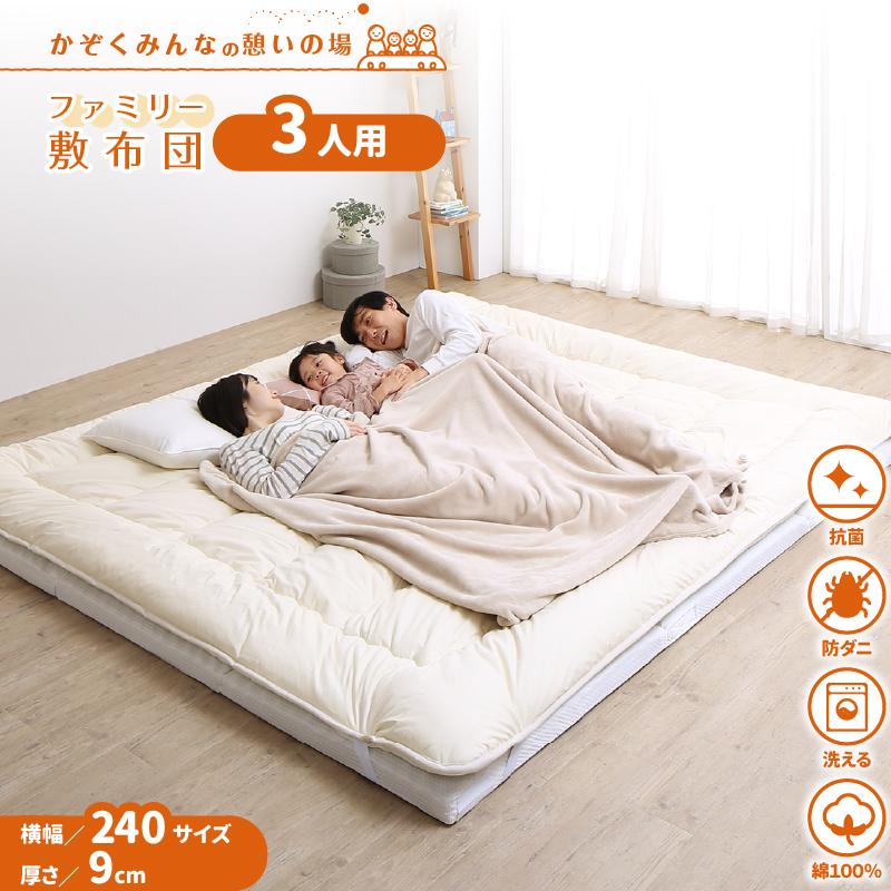 マットレス ワイドキング ファミリー 大きい 大きいサイズ  子供 家族 5人 4人 3人 布団 敷き布団 敷布団 収納 極厚 マットレスセット 幅240cm 厚さ9cm | 