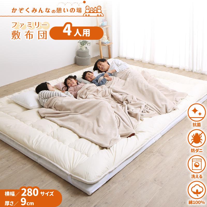 マットレス ワイドキング ファミリー 大きい 大きいサイズ  子供 家族 5人 4人 3人 布団 敷き布団 敷布団 収納 極厚 マットレスセット 幅280cm 厚さ9cm | 