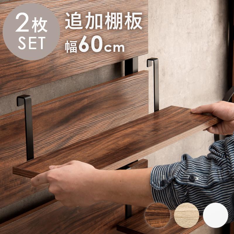 ウォールラック棚板 2枚組 60×17.5×15cm ブラウン/ブラック | 