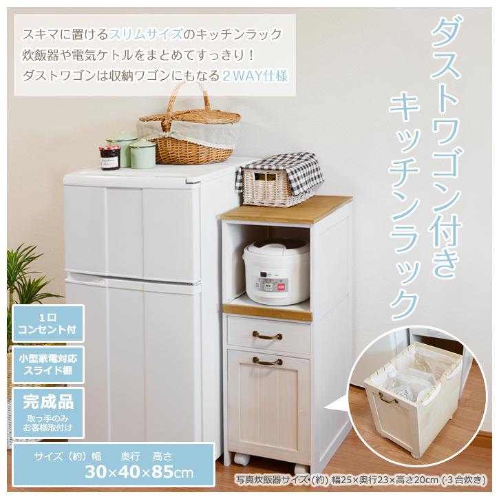キッチンラック 30×40×85cm ホワイトウォッシュ : LANRANヤフー店