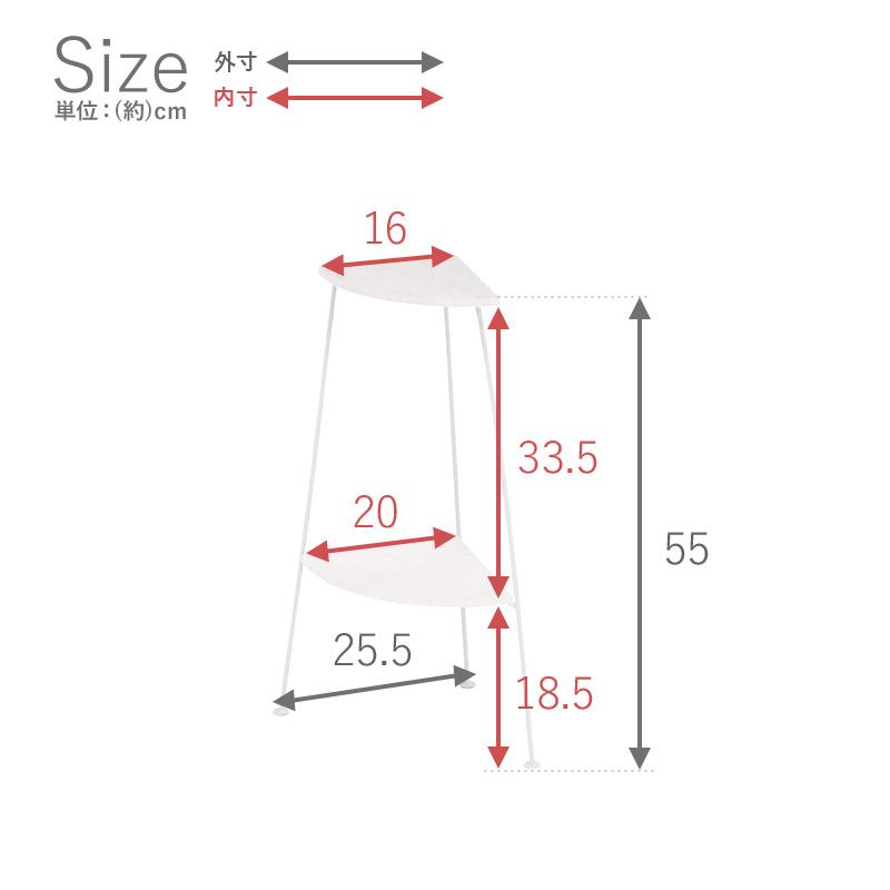 コーナーラック 2段 25.5×25.5×55cm ブラック |  | 05