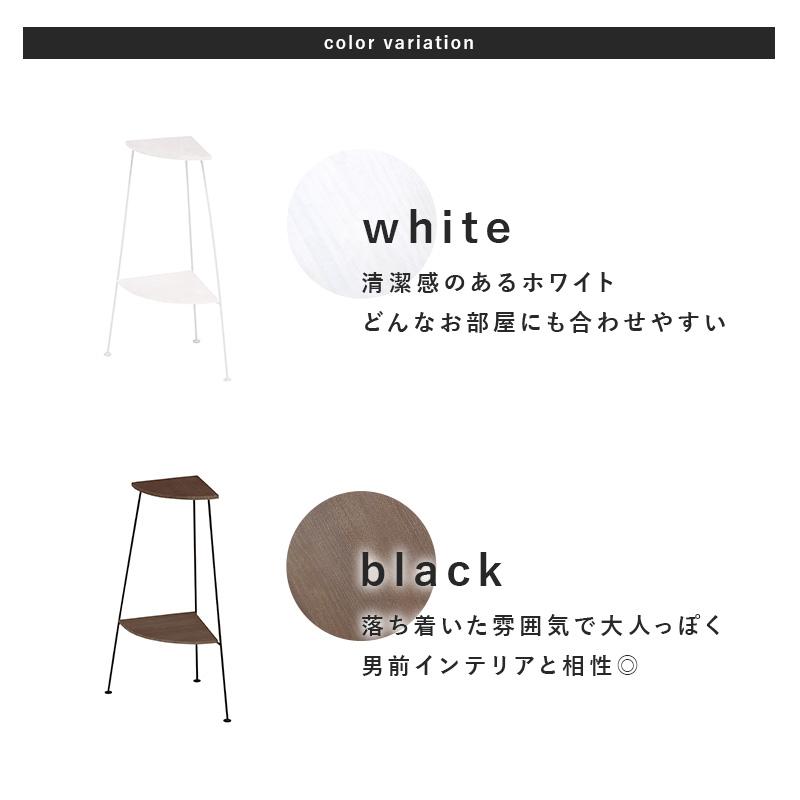 コーナーラック 2段 25.5×25.5×55cm ブラック |  | 06