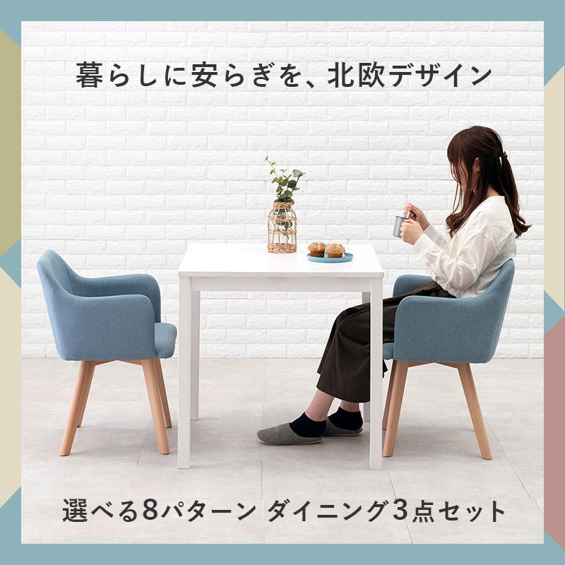 ダイニング３点セット 肘付き 75×75×72cm ナチュラル/ブルー |  | 11