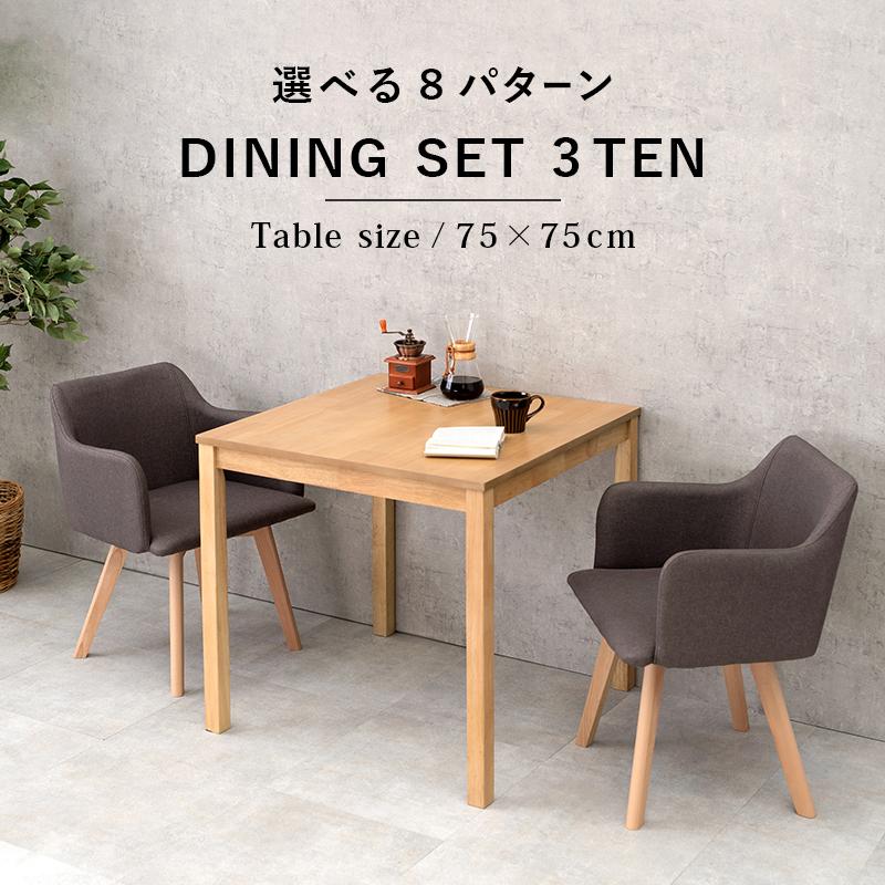 ダイニング３点セット 肘付き 75×75×72cm ナチュラル/ブルー |  | 01