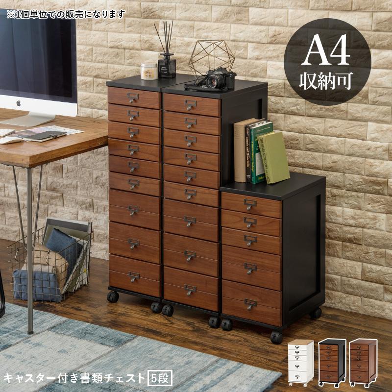 チェスト 5段タイプ 28×37×60cm ブラック/ブラウン |  | 01