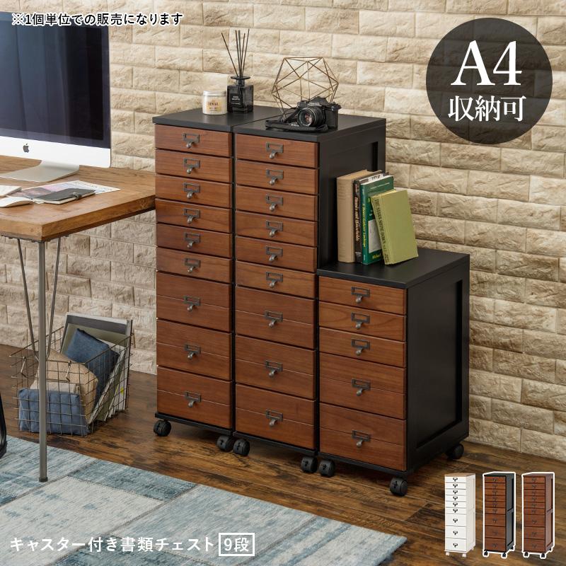 チェスト 9段タイプ 28×37×97cm ブラック/ブラウン |  | 01