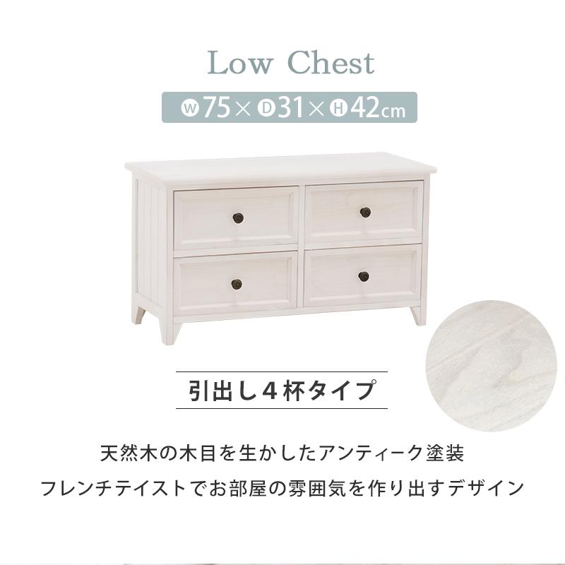 チェスト シンプル ワイド 4杯 75×31×42cm アンティークホワイト_2