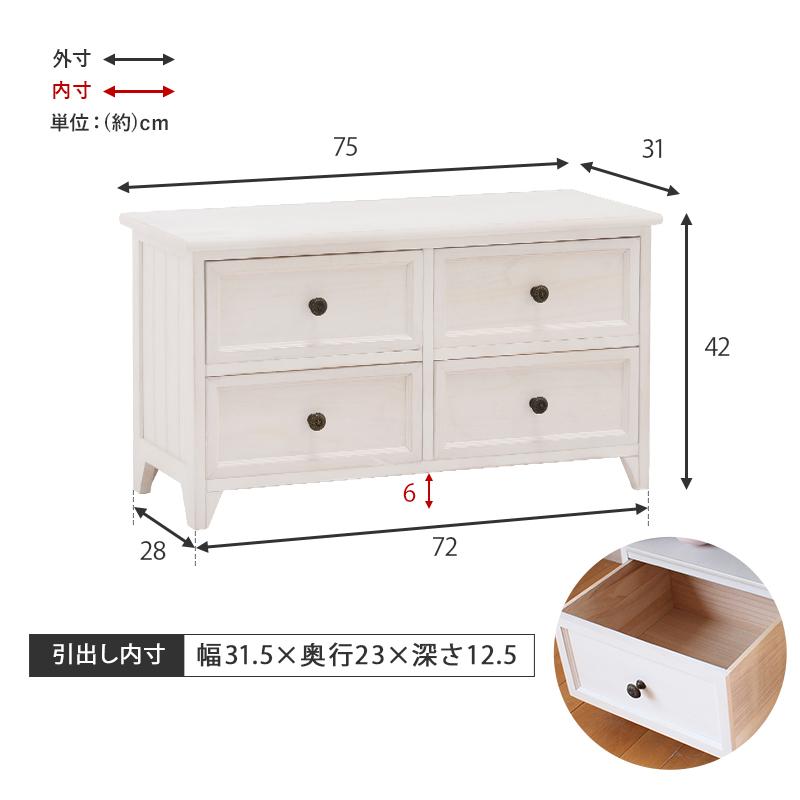 チェスト シンプル ワイド 4杯 75×31×42cm アンティークホワイト_8