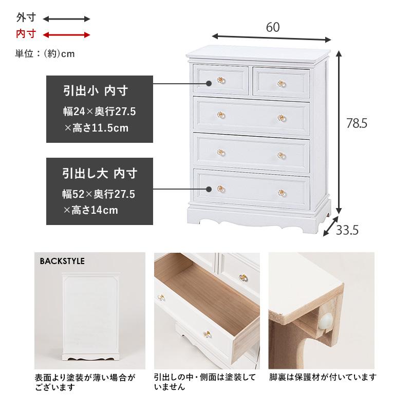 チェスト アンティーク取っ手 5杯 60×33.5×78.5cm ホワイトの通販はau