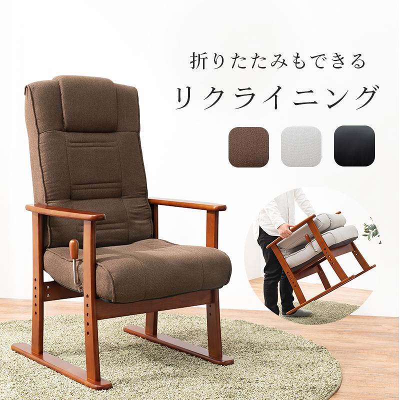 高座椅子  58×70×106cm ブラウン | 