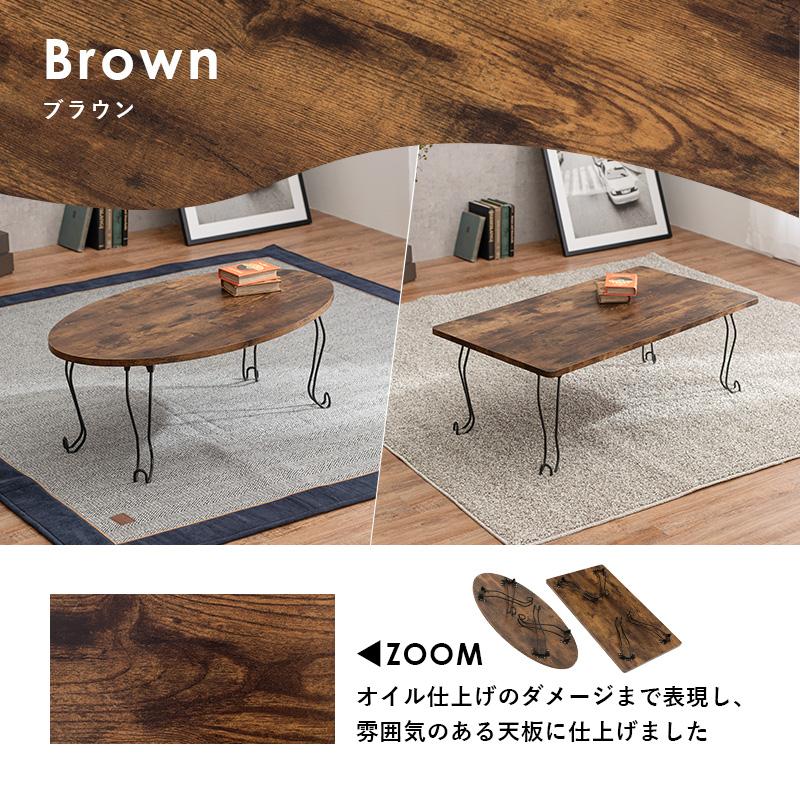 折れ脚テーブル 幅90cm 丸型 90×50×33cm ブラウン |  | 12
