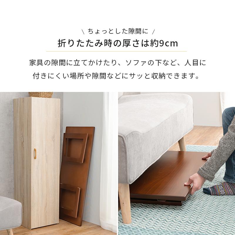 折れ脚テーブル コの字脚 90×48×38cm ブラウン |  | 14