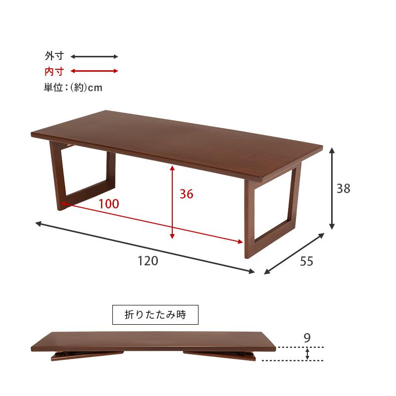折れ脚テーブル コの字脚 120×55×38cm ブラウン |  | 16