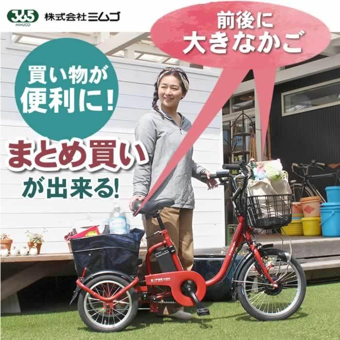 電動アシスト三輪自転車 電動自転車 三輪車 大人 自転車 ミムゴ e-parton イーパートン ロータイプ 電動アシスト三輪自転車 シニア 高齢者 | ミムゴ | 08
