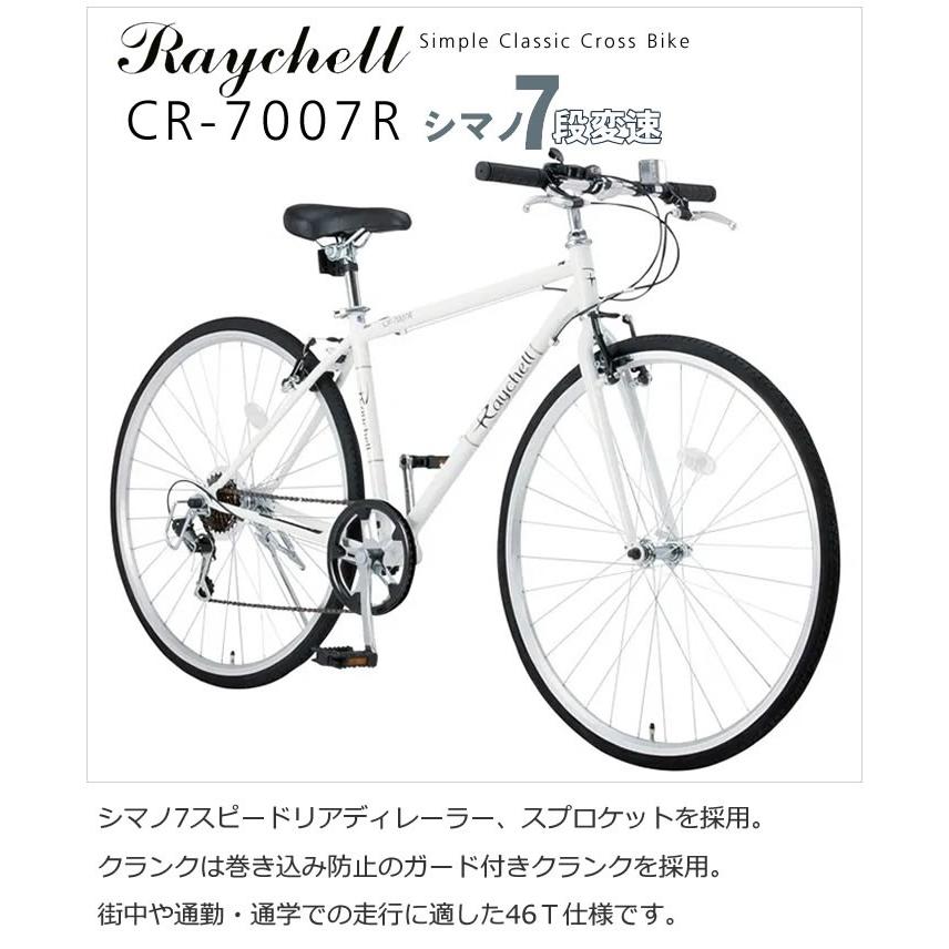 限定価格❣❊レイチェル CR-7007R クロスバイク 自転車 ★訳あり品 imgrc0071141765.jpg