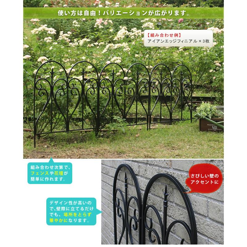 ガーデンフェンス アイアンエッジ フィニアル フェンス diy 簡単 安い |  | 03
