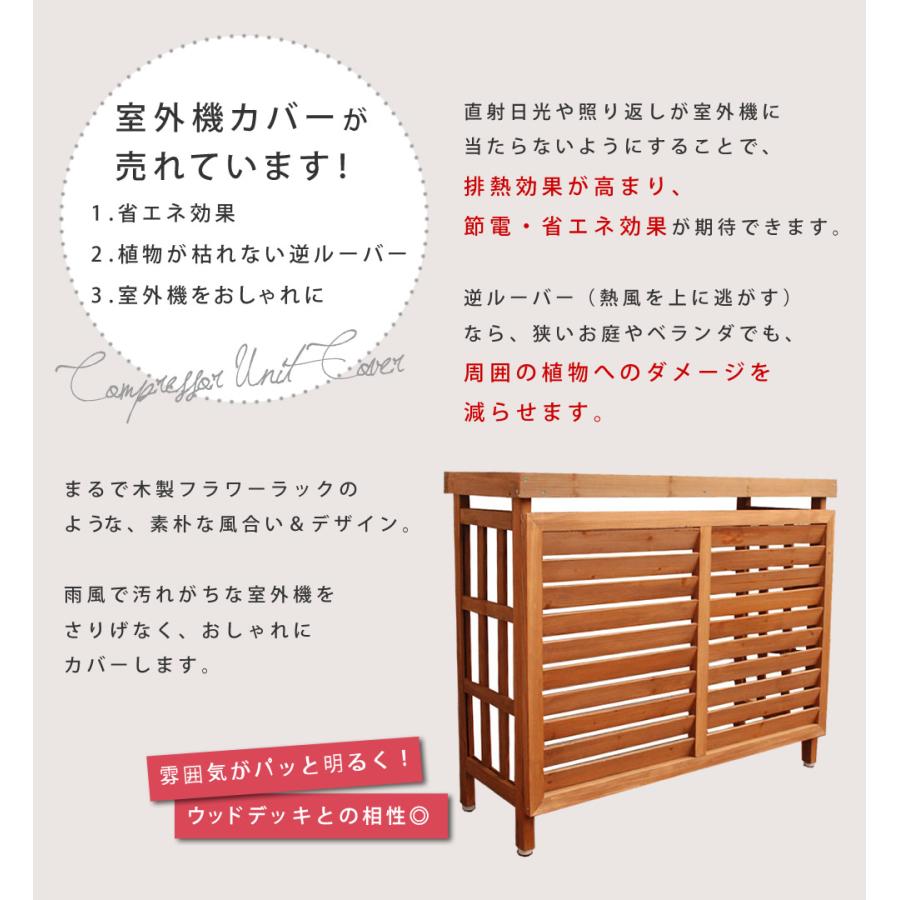 室外機カバー エアコン 木製  逆ルーバー 節電 省エネ |  | 02